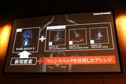画像ギャラリー No.007のサムネイル画像 / 角川ゲームスとフロム・ソフトウェアによるメディア向け発表会をレポート。「艦これ改」や「DARK SOULS II」新バージョンなどの最新情報が明らかに