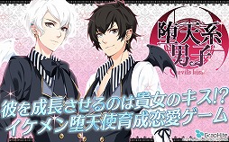 堕天系男子 Devil’s kiss
