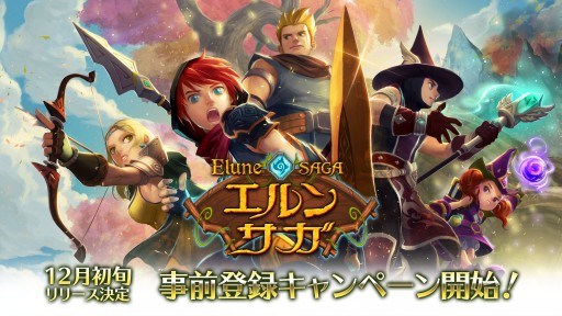 画像ギャラリー No.002のサムネイル画像 / スマホ向け新作ファンタジーRPG「エルンサガ」の事前登録受付がスタート。4Gamer限定の特典アイテムをもらおう