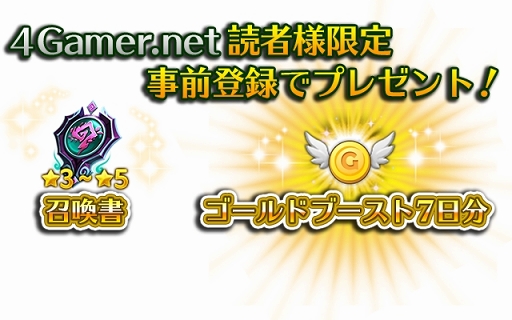 画像ギャラリー No.009のサムネイル画像 / スマホ向け新作ファンタジーRPG「エルンサガ」の事前登録受付がスタート。4Gamer限定の特典アイテムをもらおう