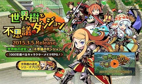 画像ギャラリー No.001のサムネイル画像 / 「世界樹と不思議のダンジョン」のプレサイトがオープン。2大ダンジョンRPGの融合ぶりを確認しよう