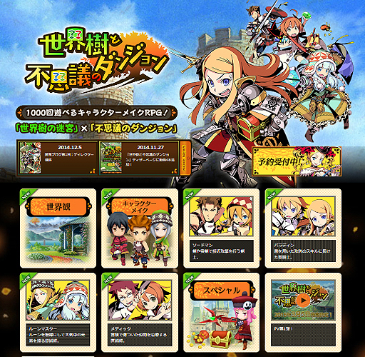 画像ギャラリー No.002のサムネイル画像 / 「世界樹と不思議のダンジョン」の公式サイトがグランドオープン。世界観やキャラメイク内容，登場する職業の情報が公開に