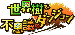 画像ギャラリー No.002のサムネイル画像 / 発売まで残り1か月! 3DS用「世界樹と不思議のダンジョン」の詳細およびスクリーンショットが公開に