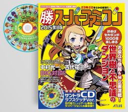画像ギャラリー No.001のサムネイル画像 / 「世界樹と不思議のダンジョン」，先着特典「マル勝スーパーファミコン」には攻略情報と設定資料に加え，中村光一氏と古代祐三氏の対談が収録
