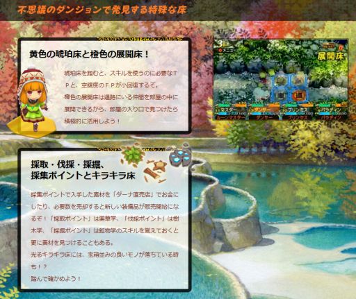 画像ギャラリー No.002のサムネイル画像 / 「世界樹と不思議のダンジョン」公式サイト更新。ダンジョン探索中に発見できる琥珀床，採集ポイント，キラキラ床の情報が公開に