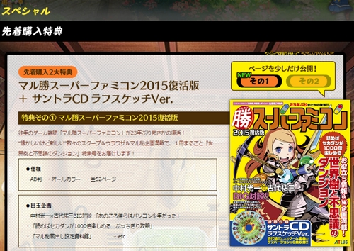 画像ギャラリー No.001のサムネイル画像 / 「世界樹と不思議のダンジョン」，先着購入特典の一部誌面が公開に