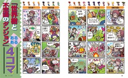 画像ギャラリー No.004のサムネイル画像 / 「世界樹と不思議のダンジョン」,先着購入特典「マル勝スーパーファミコン2015復活版」の誌面サンプルが追加公開