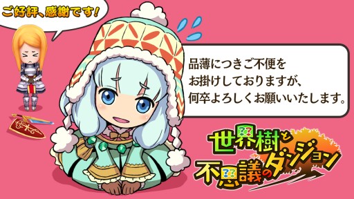 画像ギャラリー No.001のサムネイル画像 / 「世界樹と不思議のダンジョン」が全国的に品薄に。次回出荷分を確実に手に入れたい人には予約を推奨