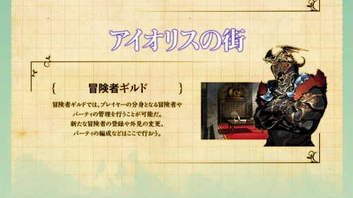 画像ギャラリー No.011のサムネイル画像 / 「世界樹の迷宮V」，職業「マスラオ」と「セスタス」を紹介する動画が公開に。5月22日配信のニコ生特番第2弾情報も