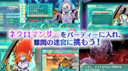 画像ギャラリー No.003のサムネイル画像 / 「世界樹の迷宮V」リーパーとネクロマンサーの紹介動画を公開。「転職」システムの情報も