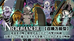 画像ギャラリー No.004のサムネイル画像 / 「世界樹の迷宮V」リーパーとネクロマンサーの紹介動画を公開。「転職」システムの情報も