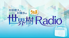 画像ギャラリー No.003のサムネイル画像 / 「世界樹の迷宮V」ウォーロックの代表的なスキルと二つ名が公開。川原さんと村瀬さんが“世界樹トーク”を繰り広げるWebラジオもスタート