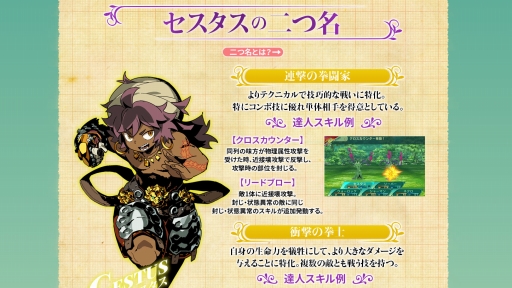 画像ギャラリー No.002のサムネイル画像 / 「世界樹の迷宮V」,職業「マスラオ」「セスタス」「ハーバリスト」の代表的なスキルと“二つ名”を公開