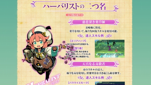 画像ギャラリー No.003のサムネイル画像 / 「世界樹の迷宮V」,職業「マスラオ」「セスタス」「ハーバリスト」の代表的なスキルと“二つ名”を公開