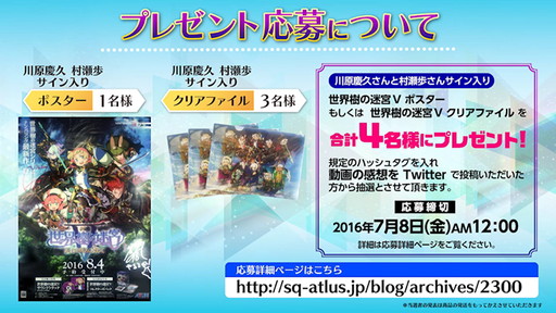 画像ギャラリー No.009のサムネイル画像 / 「世界樹の迷宮V」Webラジオの第2回が配信開始。購入ガイドの更新も