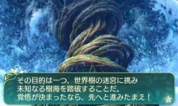 画像ギャラリー No.004のサムネイル画像 / 「世界樹の迷宮V 長き神話の果て」の体験版は本日配信。自分で考えて作り上げる楽しみに溢れた本作のプレイレポートをお届け