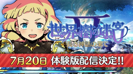 画像ギャラリー No.009のサムネイル画像 / 「世界樹の迷宮V 長き神話の果て」ハーバリス＆セスタスのアナザーカラーを公開