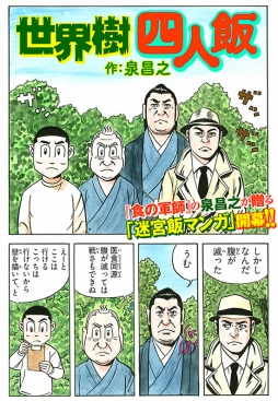 画像ギャラリー No.004のサムネイル画像 / 「世界樹の迷宮V」Web漫画「世界樹四人飯」の前編やDLC情報を公開