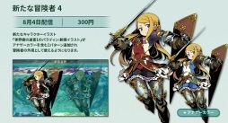 画像ギャラリー No.009のサムネイル画像 / 「世界樹の迷宮V」Web漫画「世界樹四人飯」の前編やDLC情報を公開