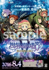 画像ギャラリー No.012のサムネイル画像 / 「世界樹の迷宮V」7月30日配信のニコ生特番発売直前SPの出演者を追加