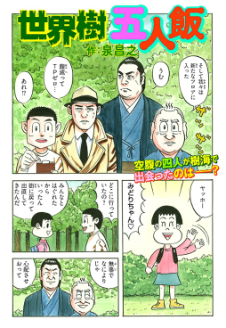 画像ギャラリー No.001のサムネイル画像 / 「世界樹の迷宮V 長き神話の果て」コラボWeb漫画「世界樹四人飯」の後編が公開