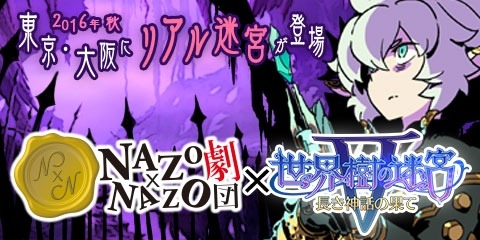 画像ギャラリー No.003のサムネイル画像 / 「世界樹の迷宮V」が「B-1グランプリ食堂 AKI-OKA CARAVANE」とコラボを8月4日に実施