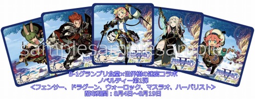 画像ギャラリー No.004のサムネイル画像 / 「世界樹の迷宮V」が「B-1グランプリ食堂 AKI-OKA CARAVANE」とコラボを8月4日に実施