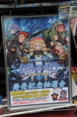 画像ギャラリー No.001のサムネイル画像 / 「世界樹の迷宮V」本日限りの発売記念抽選会が東京と大阪で開催中。秋葉原のフードコート「B-1グランプリ食堂」ではオリジナルコースターがもらえるコラボもスタート