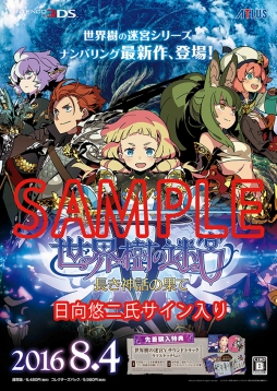 画像ギャラリー No.009のサムネイル画像 / 「世界樹の迷宮V」本日限りの発売記念抽選会が東京と大阪で開催中。秋葉原のフードコート「B-1グランプリ食堂」ではオリジナルコースターがもらえるコラボもスタート