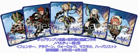 画像ギャラリー No.018のサムネイル画像 / 「世界樹の迷宮V」本日限りの発売記念抽選会が東京と大阪で開催中。秋葉原のフードコート「B-1グランプリ食堂」ではオリジナルコースターがもらえるコラボもスタート