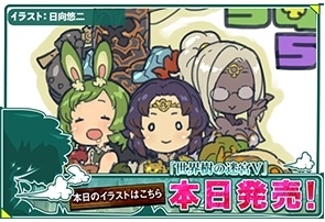 画像ギャラリー No.022のサムネイル画像 / 「世界樹の迷宮V」本日限りの発売記念抽選会が東京と大阪で開催中。秋葉原のフードコート「B-1グランプリ食堂」ではオリジナルコースターがもらえるコラボもスタート