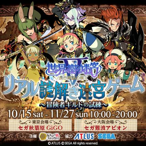 画像ギャラリー No.001のサムネイル画像 / 「世界樹の迷宮V」の謎解きイベントがセガ秋葉原GIGOなどで開催
