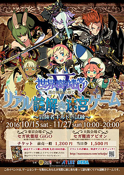画像ギャラリー No.002のサムネイル画像 / 「世界樹の迷宮V」のリアル謎解きイベントが東京と大阪で10月15日より開催へ。ゲームセンターを舞台に展開する“リアル謎解きRPG”