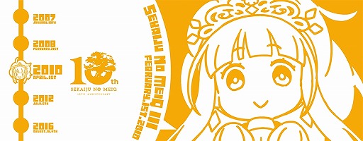 画像ギャラリー No.013のサムネイル画像 / 「世界樹の迷宮」シリーズ10周年を記念したスペシャルグッズが登場。予約受付を開始