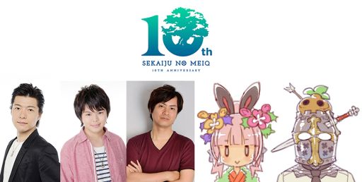 画像ギャラリー No.001のサムネイル画像 / 「世界樹の迷宮」シリーズ10周年を締めくくるトークショーイベントが新宿のロフトプラスワンで12月13日に開催決定