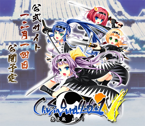 画像ギャラリー No.003のサムネイル画像 / PC用美少女ノベルゲーム「ChuSingura46+1 -忠臣蔵46+1-」がPS Vitaで登場。ティザーサイトが本日公開，発売は2015年に
