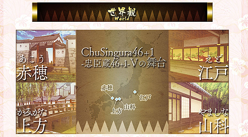 画像ギャラリー No.003のサムネイル画像 / “赤穂浪士討ち入りの日”に合わせて「ChuSingura46+1 -忠臣蔵46+1- V」の公式サイトが本格オープン。PS Vita版のオリジナル要素なども公開に