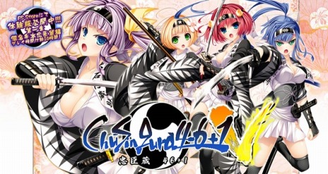画像ギャラリー No.001のサムネイル画像 / 「ChuSingura46+1 -忠臣蔵46+1- V」1章をまるごと遊べる体験版を配信。出演声優陣のコメントを公開