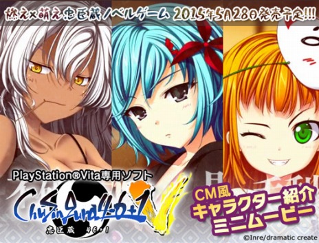 画像ギャラリー No.005のサムネイル画像 / 「ChuSingura46+1」PS Vita用カスタムテーマを配信開始。13名のキャラクターが登場するミニムービーも公開中