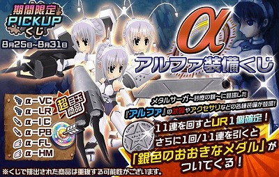 画像ギャラリー No.001のサムネイル画像 / 「メタルサーガ」,“アルファ装備くじ”が登場