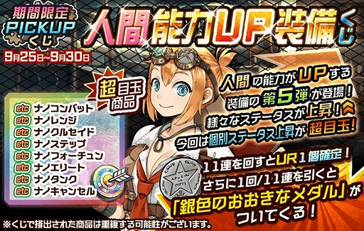 画像ギャラリー No.001のサムネイル画像 / 「メタルサーガ」，イベント“人間能力UP装備くじ”が開催