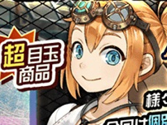 「メタルサーガ」，イベント“人間能力UP装備くじ”が開催