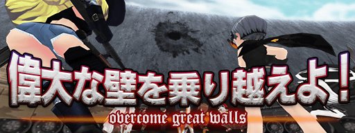 画像ギャラリー No.002のサムネイル画像 / 「メタルサーガ」，イベント“偉大な壁を乗り越えよ！”を開催
