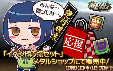 画像ギャラリー No.018のサムネイル画像 / 「メタルサーガ」，イベント“偉大な壁を乗り越えよ！”を開催