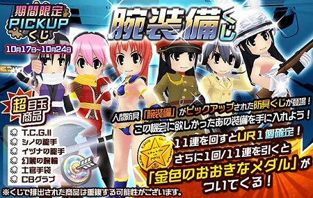 画像ギャラリー No.001のサムネイル画像 / 「メタルサーガ」，“腕装備くじ”の販売を開始