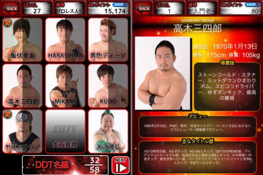画像ギャラリー No.004のサムネイル画像 / DDTプロレスリングのメンバーを育てるiOS版「DDTにょきにょき」が本日配信