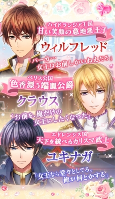 画像ギャラリー No.003のサムネイル画像 / 「イケメン王国◆女王と真実のキス」が12月下旬に配信。事前登録開始