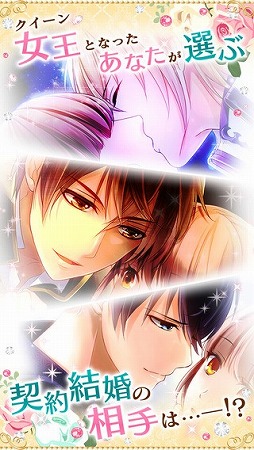 イケメン王国◆女王と真実のキス