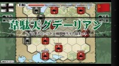 画像ギャラリー No.008のサムネイル画像 / 戦略シミュレーションゲーム「総統指令」,iOS/Android向けに本日配信