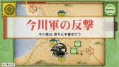 画像ギャラリー No.013のサムネイル画像 / 「総統指令」でアップデート実施。「桶狭間の戦い」にエキスパートモード追加
